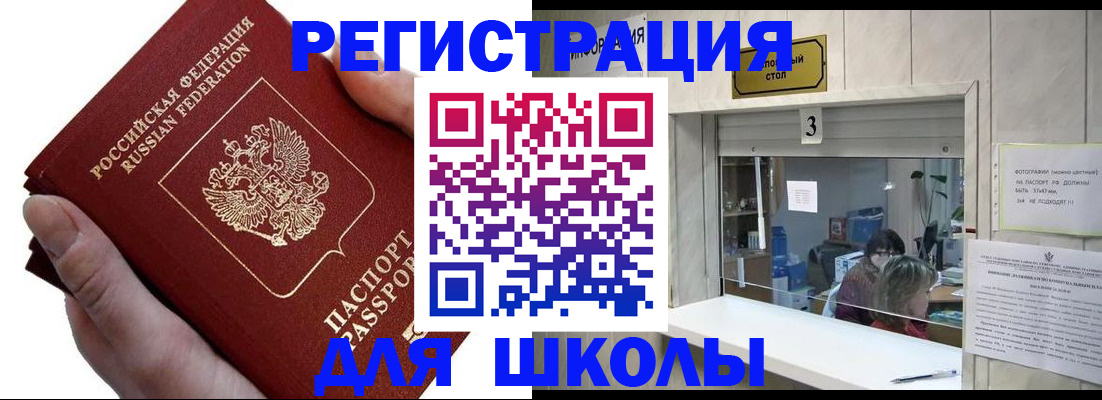 временная регистрация для всех в Рузе