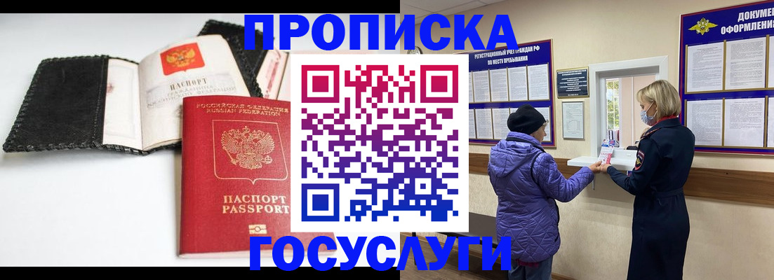 прописка штамп в Рузе