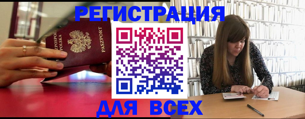 прописка штамп в Рузе