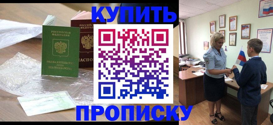 прописка для работы в Рузе