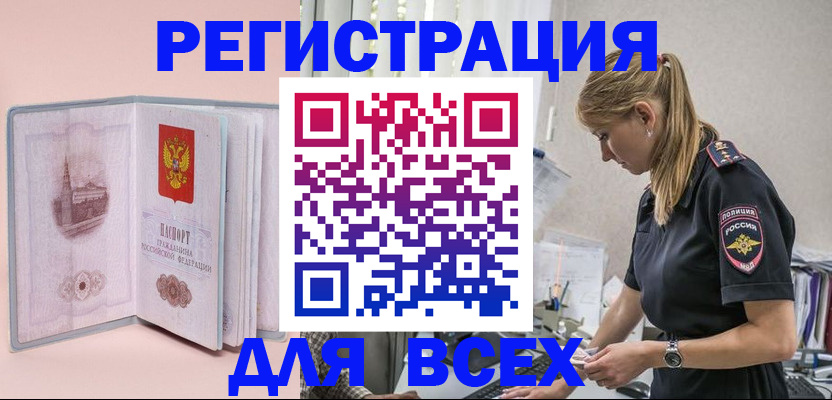 временная регистрация в квартире в Рузе